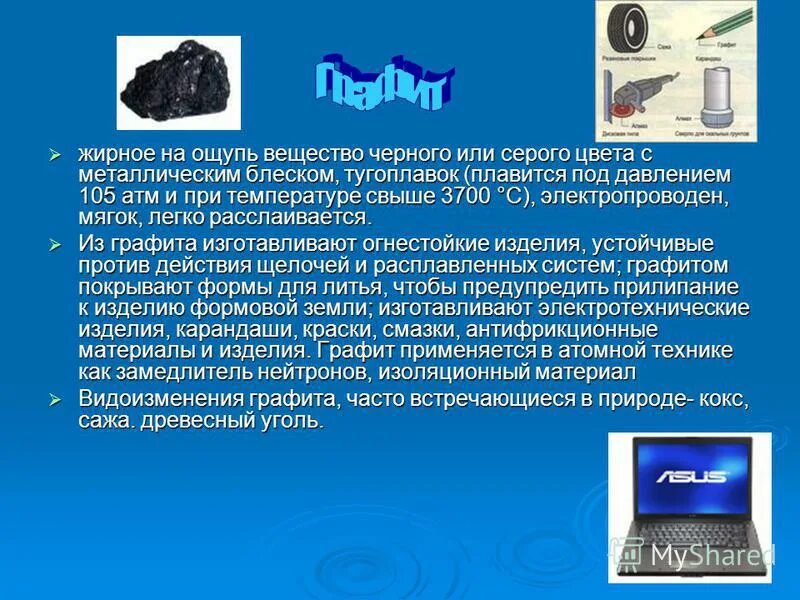 Презентация на тему уголь. Сообщение про уголь. Полезные ископаемые уголь. Структура и химическое строение каменного угля. Сообщение на тему уголь химия.