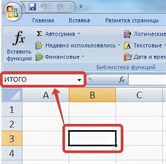 Как присвоить имя диапазону ячеек в excel. Как присвоить имя ячейки в excel. Присвоить имена диапазонам ячеек в excel. Присвоить имя ячейке excel. Как можно обратиться к ячейке