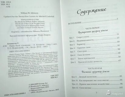 Сила мысли вильям аткинсон читать