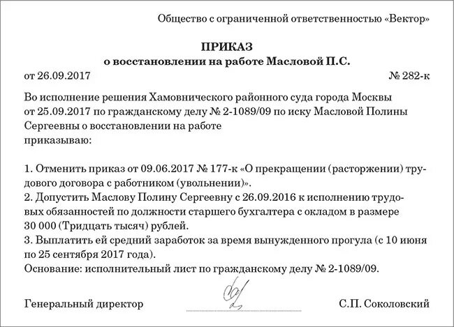 Приказ о восстановлении на работе по решению суда. Приказ о восстановлении работника на работе. Приказ о восстановлении образец. Образец приказа о восстановлении на работе по решению суда образец.