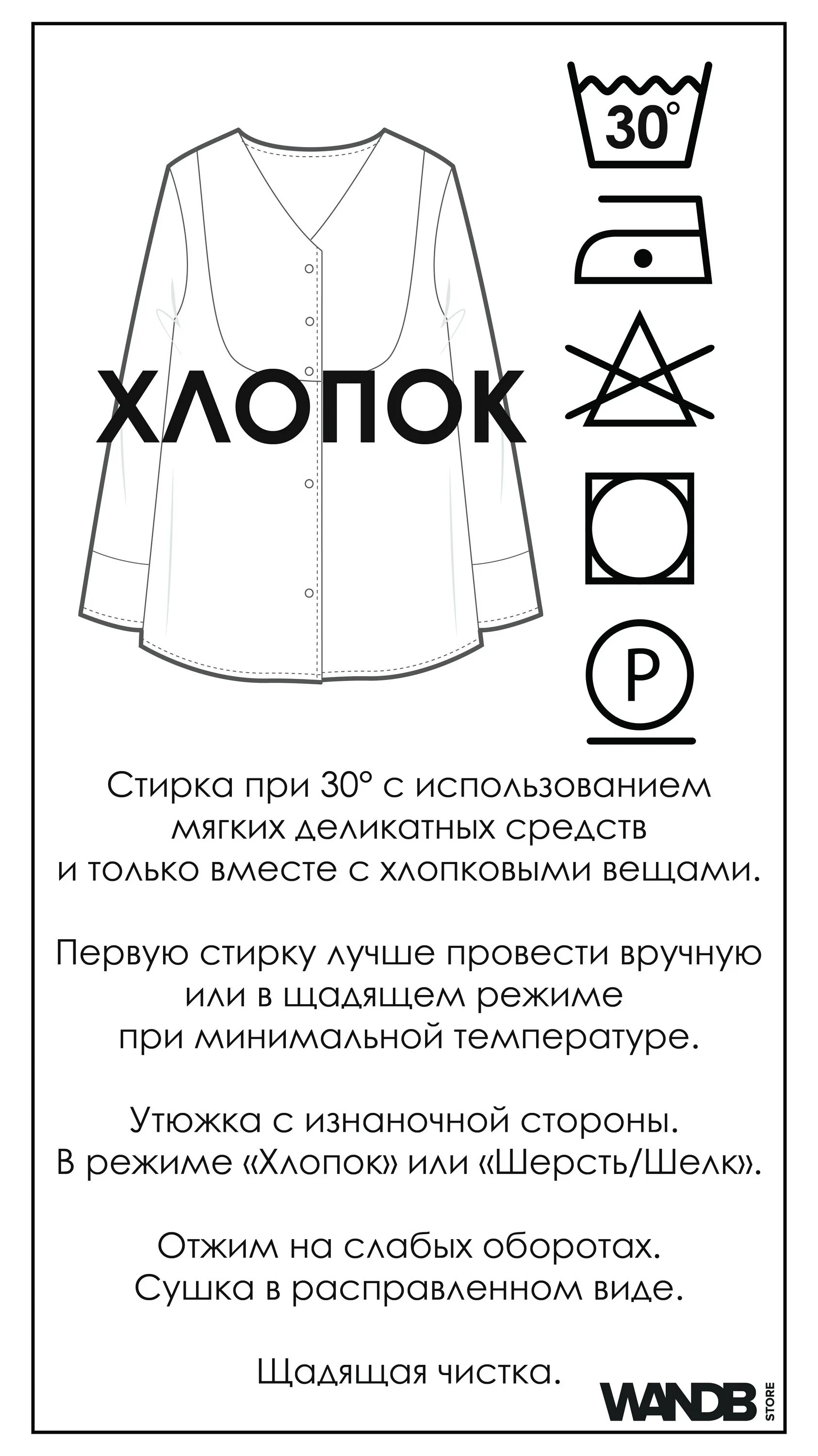 Уход за хлопком. Рекомендации по уходу. Рекомендации по уходу за изделиями. Рекомендации по уходу за изделиями из хлопка. Рекомендации ухода за одеждой.