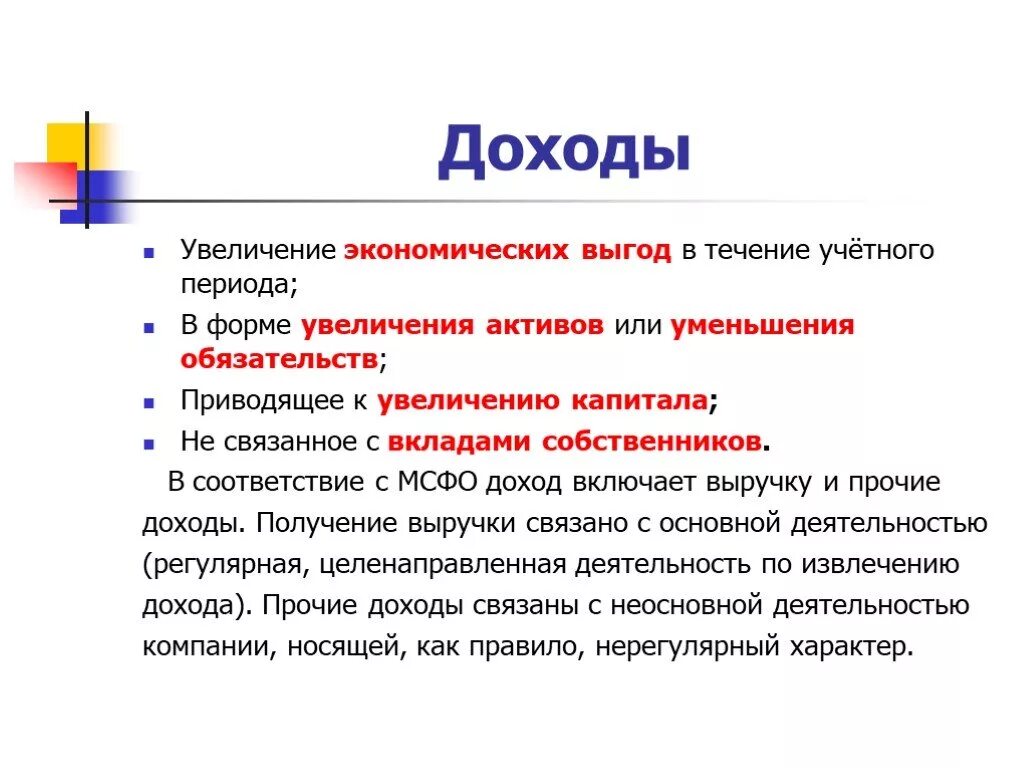 Увеличение активов. Как увеличить экономику. Как увеличить Активы. Доходами признается увеличение экономических выгод. Актив увеличение и уменьшение