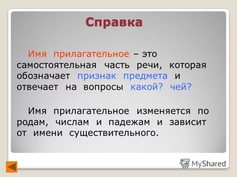 Прилагательные на вопрос каков примеры Узнаем на какие вопросы отвечает прилагательное Вопросы прилагательного. Вопрос