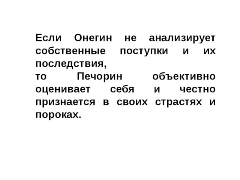 Сходства и различия Онегина и Печорина. Сравнительная характеристика Онегина и Печорина таблица. Сходства и различия между Онегиным и Печориным. Сходства и различия Онегина и Печорина таблица. Сравнение онегина и печорина сочинение