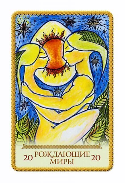 славянское таро. колода таро славянские боги. мила лосенко бубновая дама. славянская колода таро. символ славян лель полель.