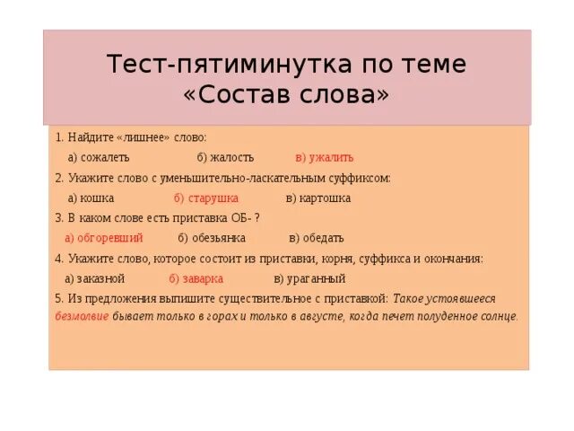 Выпишите слова уменьшительно ласкательными суффиксами. Уменьшительно-ласкательные суффиксы. Найти слова с уменьшительно-ласкательными суффиксами. Уменьшительный суффикс в русском. Ласкательные суффиксы.