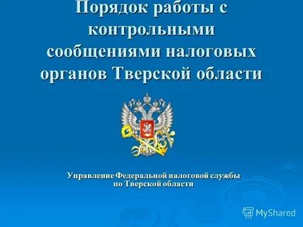 Комплекс налоговых мероприятий