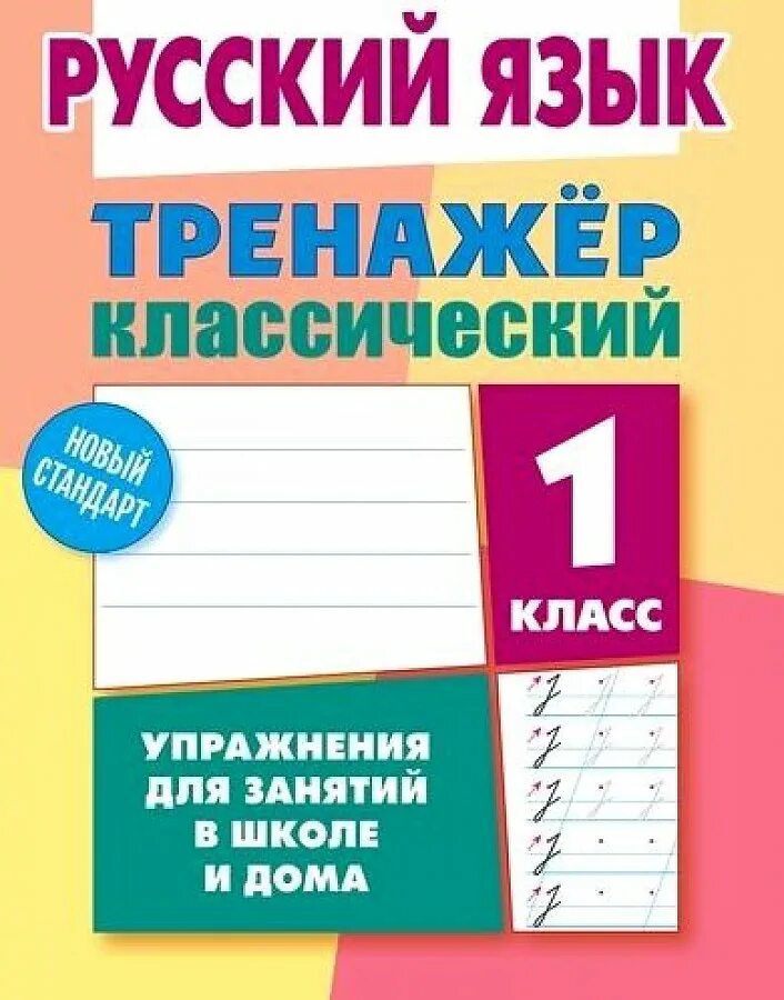 Пособия для занятий для 1 класса