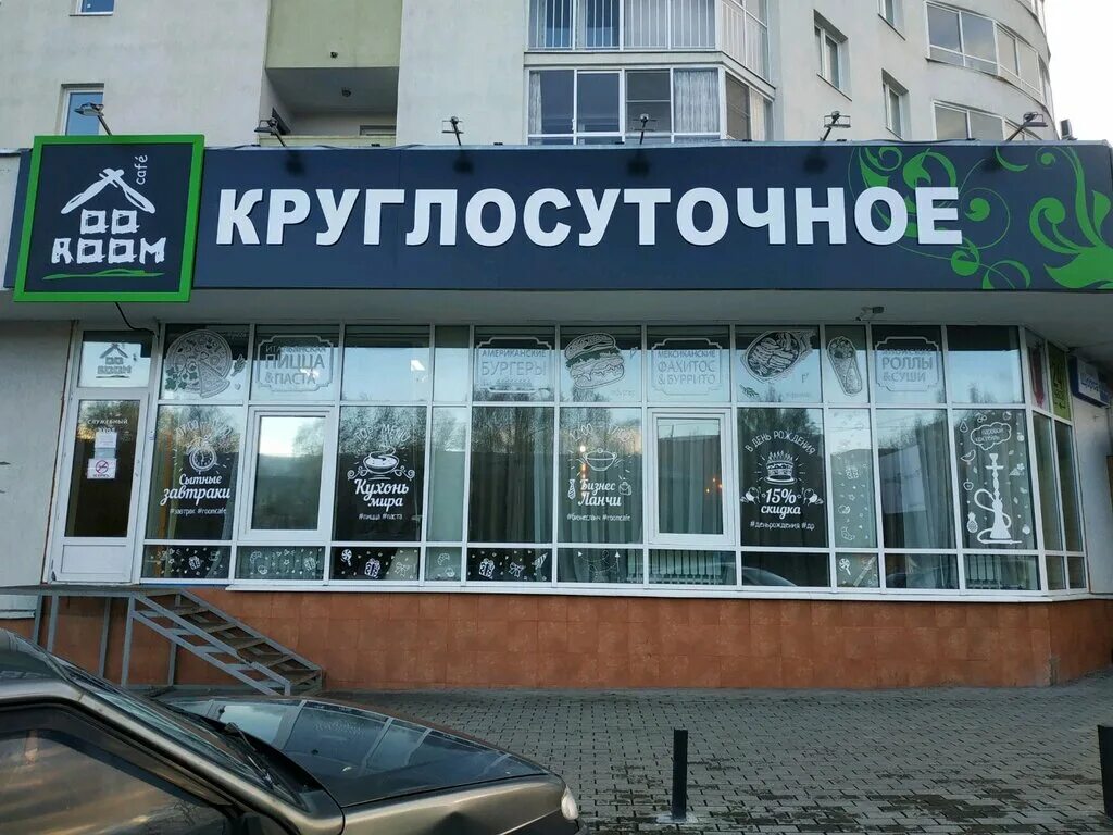 щорса 105 рум кафе. Room cafe екатеринбург щорса 105. Room cafe екатеринбург щорса. щорса 105 екатеринбург кафе. кафе на щорса екатеринбург room кафе.