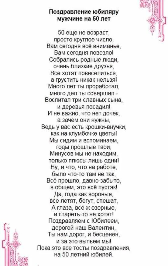 Сценарий мужу 50. Сценка-поздравление на юбилей мужчине прикольные. Сценарий на юбилей мужчине. Сценки поздравления с днем рождения. Шуточные поздравления с юбилеем.