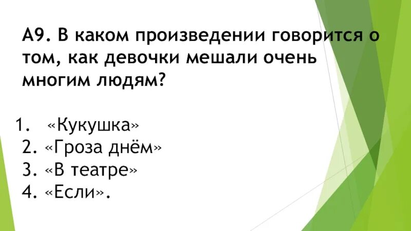 О чем говорится в стихе. В каком произведении говорится о том как девочки мешали очень многим. В произведении говорится. О чем говорится в произведении. В рассказе говорится.