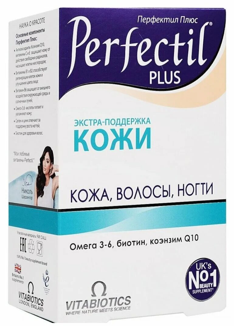 Perfectil кожа