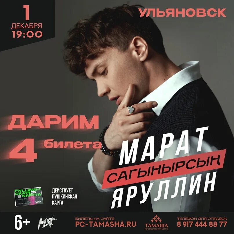 Концерт марата яруллина. Концерты марата яруллина билеты. Концерты марата яруллина билеты. Концерты марата яруллина билеты. Концерт марата яруллина.