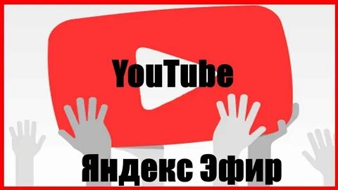 Быть или ютуб