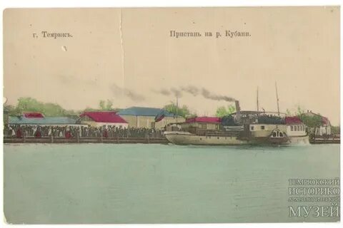 Темрюк лет