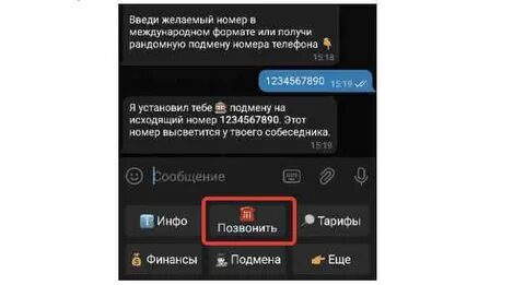Программа подмены телефона