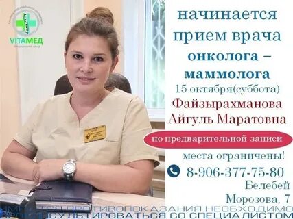 Маммолог уфа
