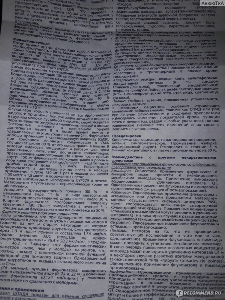 Флуконазол как принимать до еды или. Флуконазол детям дозировка. флуконазол до или после еды.