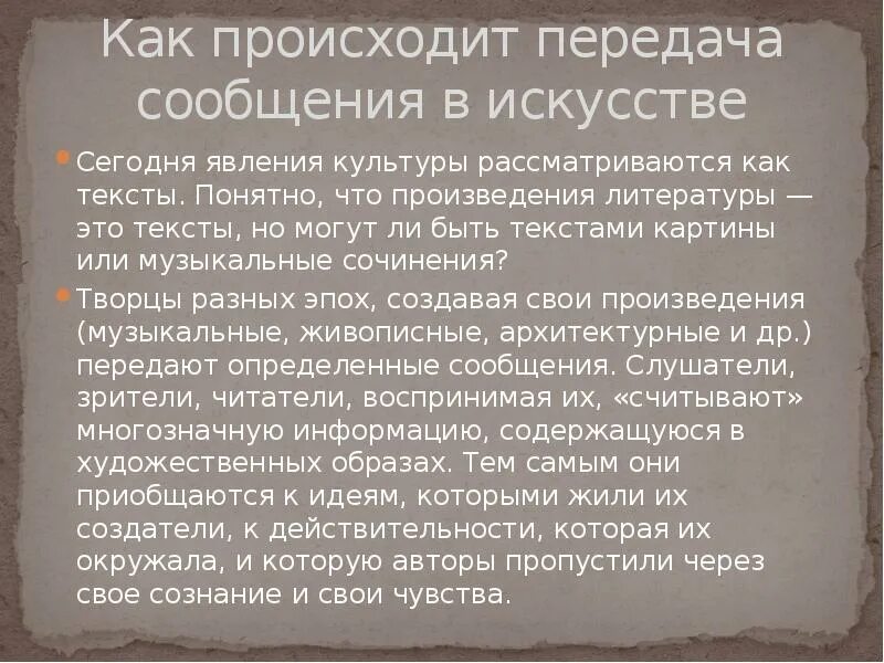 Явление культуры сочинение. Явление культуры сочинение. Понятие мифологии. Как происходит передача сообщений в искусстве. Цивилизация сочинение.