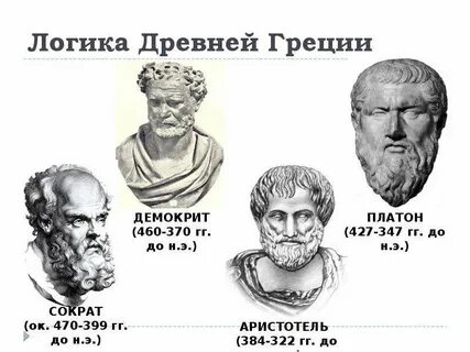 Древнегреческая логика