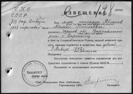 Архив военкомата