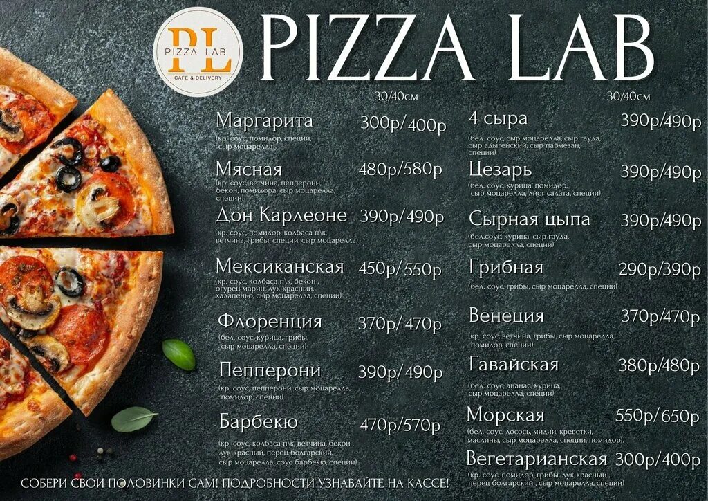 Пицца лаб. Kitchen lab красноярск. Пицца секрет пицца лаб. Пицца лаб. Пицца пепперони в коробке.