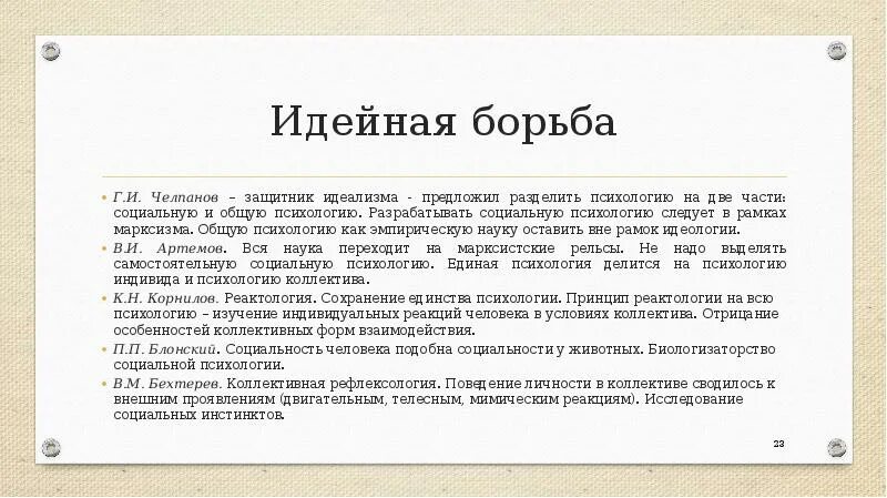 Идейный борец