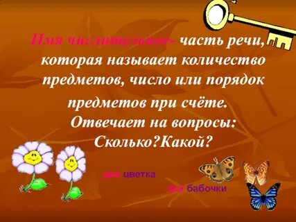 Предметов при счете и отвечает на вопросы
