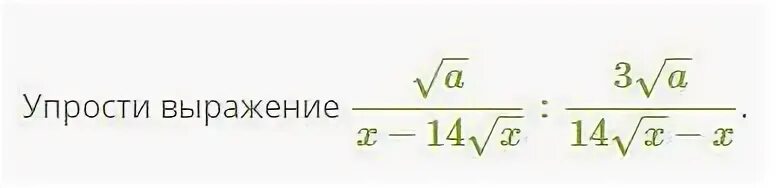 Упростите выражение 3x x y c. Упростите выражение (4b2-2b+3)-(6b-7).