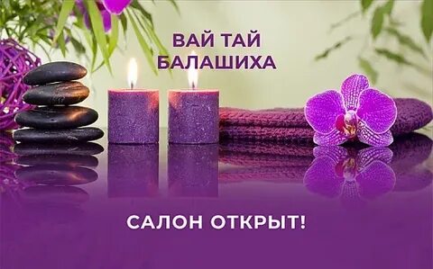 Вай тай балашиха