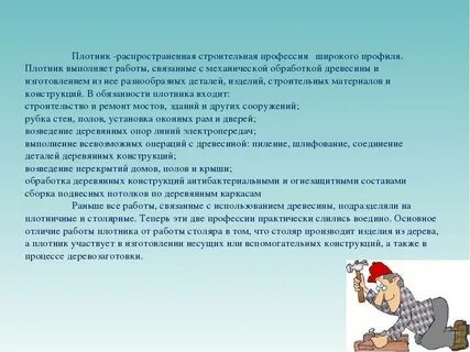 Отказавшись от работы столяром с зарплатой