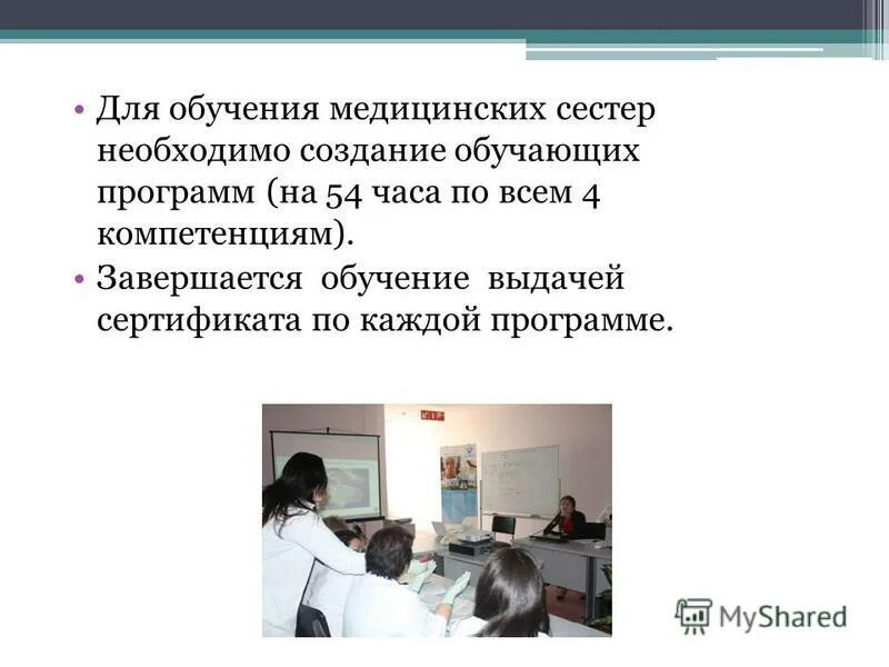 Специализация медицинских сестер. Симуляционное образование и медицина. Программа обучения медсестер. Программа обучения медсестер. Принципы работы медицинской сестры.