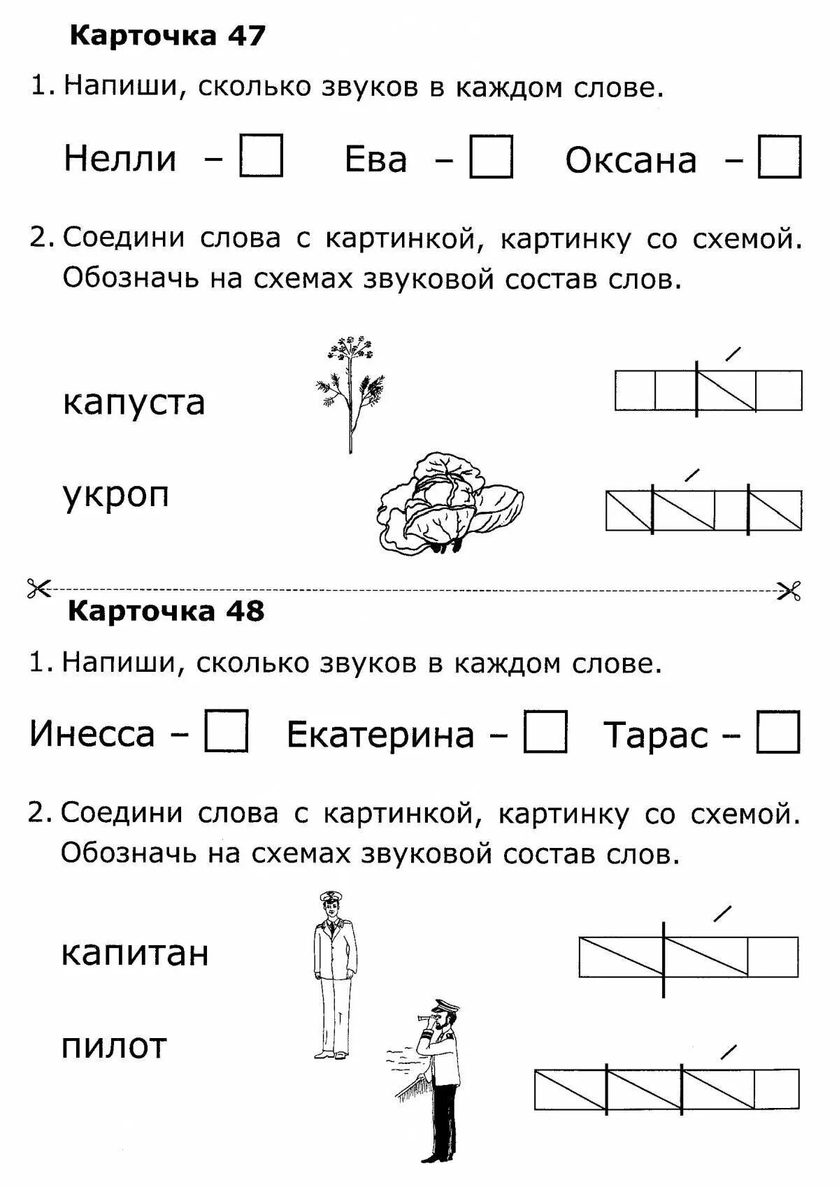 Схема слова грамота 1 класс