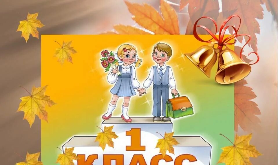 Картинка 1 2 класс