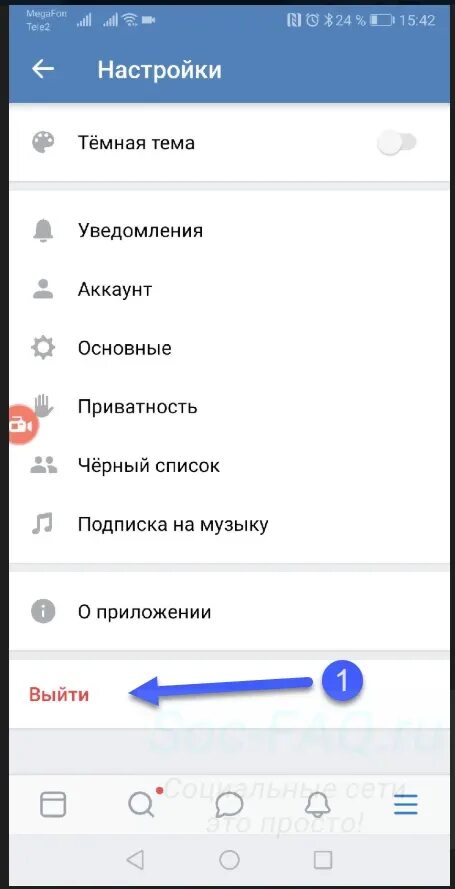 Как выйти на сообщение. Как выйти из всех устройств.