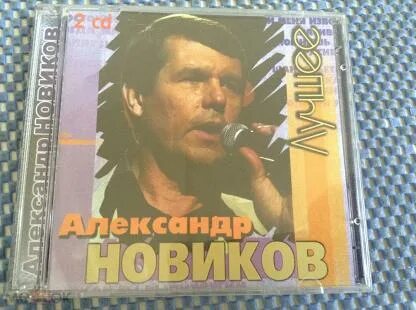 Новик лучшие песни