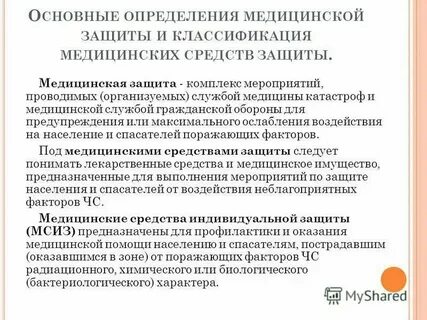 Дать определение медицинским документам
