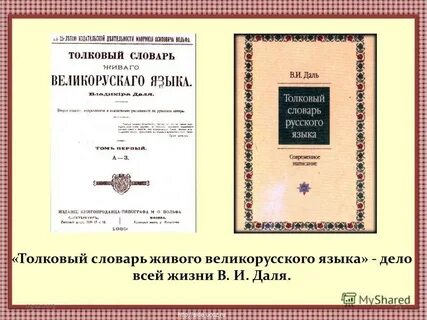 Русский язык дело