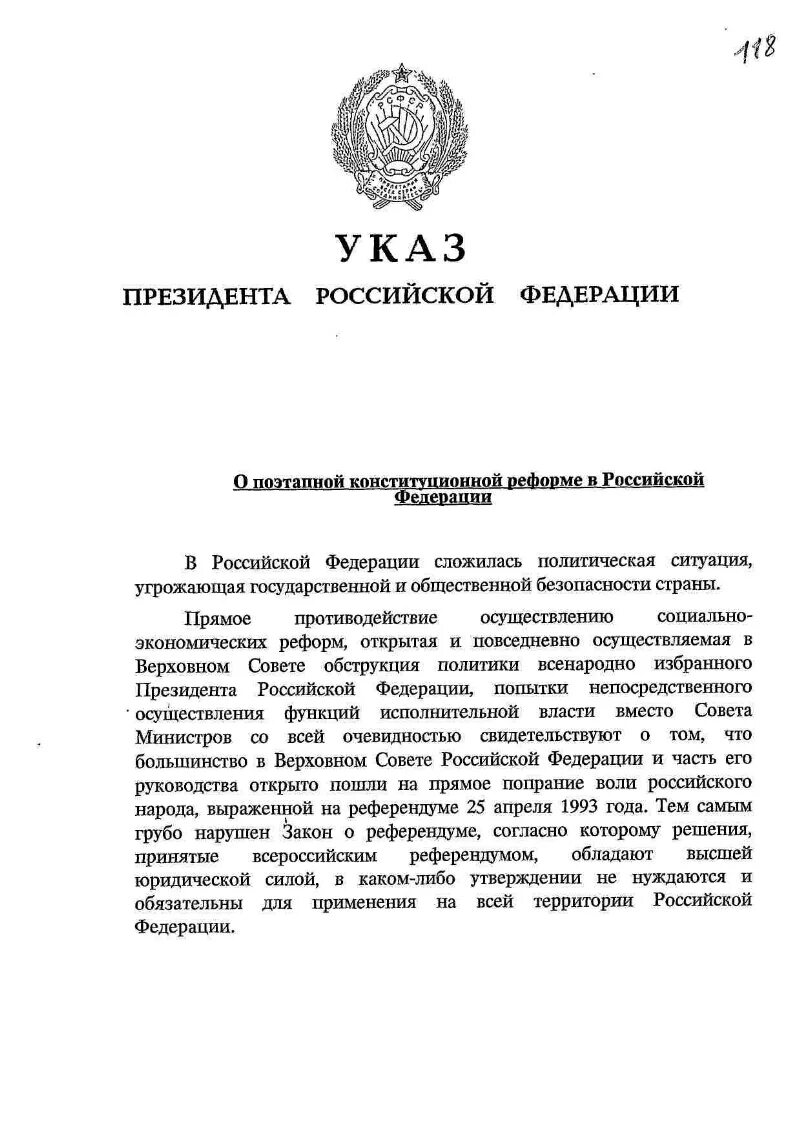 1400 ельцин. Указ президента 1400 от 21 сентября 1993 года. Указ Ельцина 1400 от 21 сентября 1993 года. Указ президента 21 сентября 1993 года. Указ президента РФ 1400 от 21.09.1993.