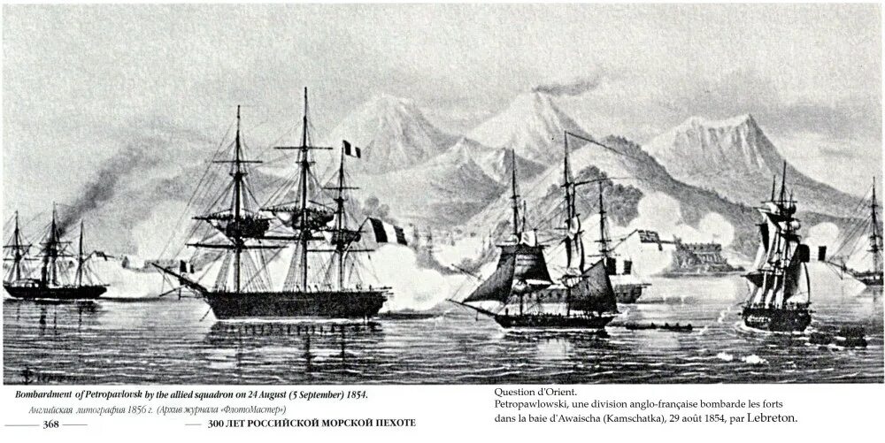 Петропавловская оборона 1854. Англо французская эскадра 1854. Англо-французская эскадра камчатка 1854. Петропавловск-камчатский 1854. Бомбардировка одессы (апрель 1854).