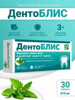 Бактоблис таблетки для рассасывания для детей