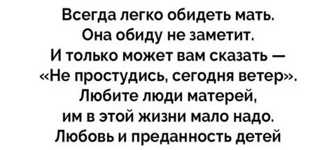 Обзывание мам