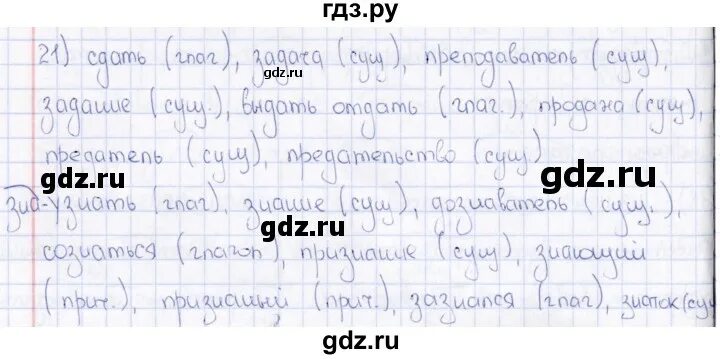 Русский язык 6 д. Русский язык 6 класс тетрадь. Русский язык шестой класс упражнение один.