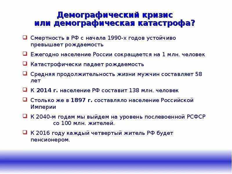 Последний демографический кризис в россии. Демографический кризис в России. Годы демографического кризиса в России. Причины демографического кризиса в России. Демографический кризис таблица.