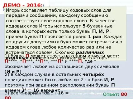 Вася составляет 6 буквенные коды