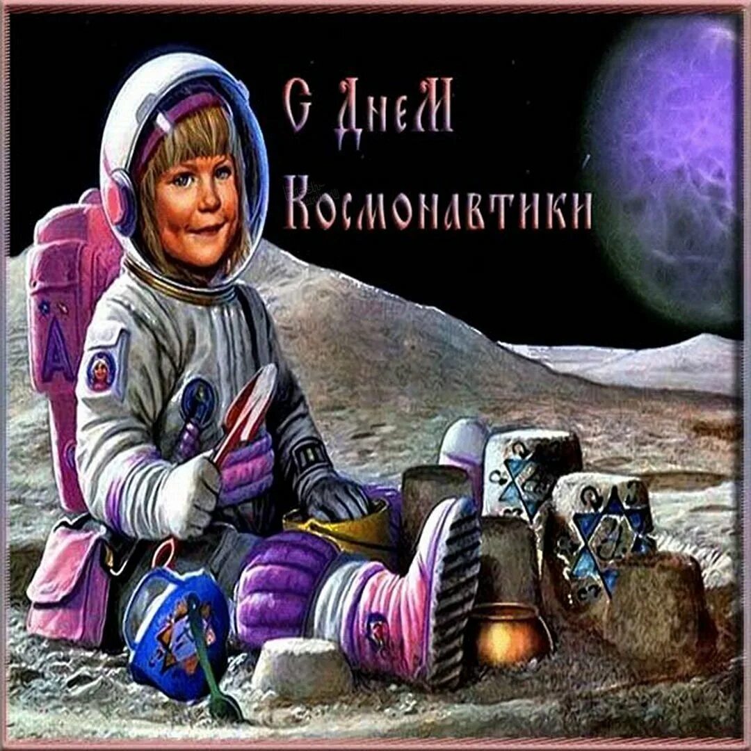 Картинки с днем рождения 12 апреля. День космонавтики. с днем космонавтики открытки. шуточное поздравление с днем космонавтики. с днем космонавтики открытки шуточные.