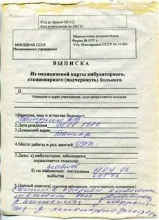 Амбулаторная выписка за 5 лет