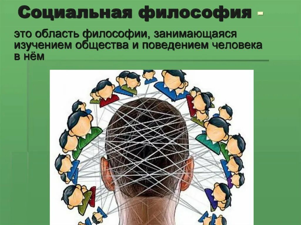 Социальная философия кратко. Социально философский труд. Проблематика социальной философии. Социальная философия основные понятия. Экономическая сущность труда.