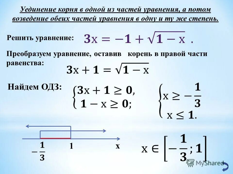 решение 5. как решать уравнения с частями. порядок решения уравнений. как решить уравнение с 2 одинаковыми неизвестными. уравнение под корнем.