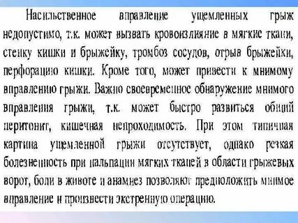 Вправление грыжи